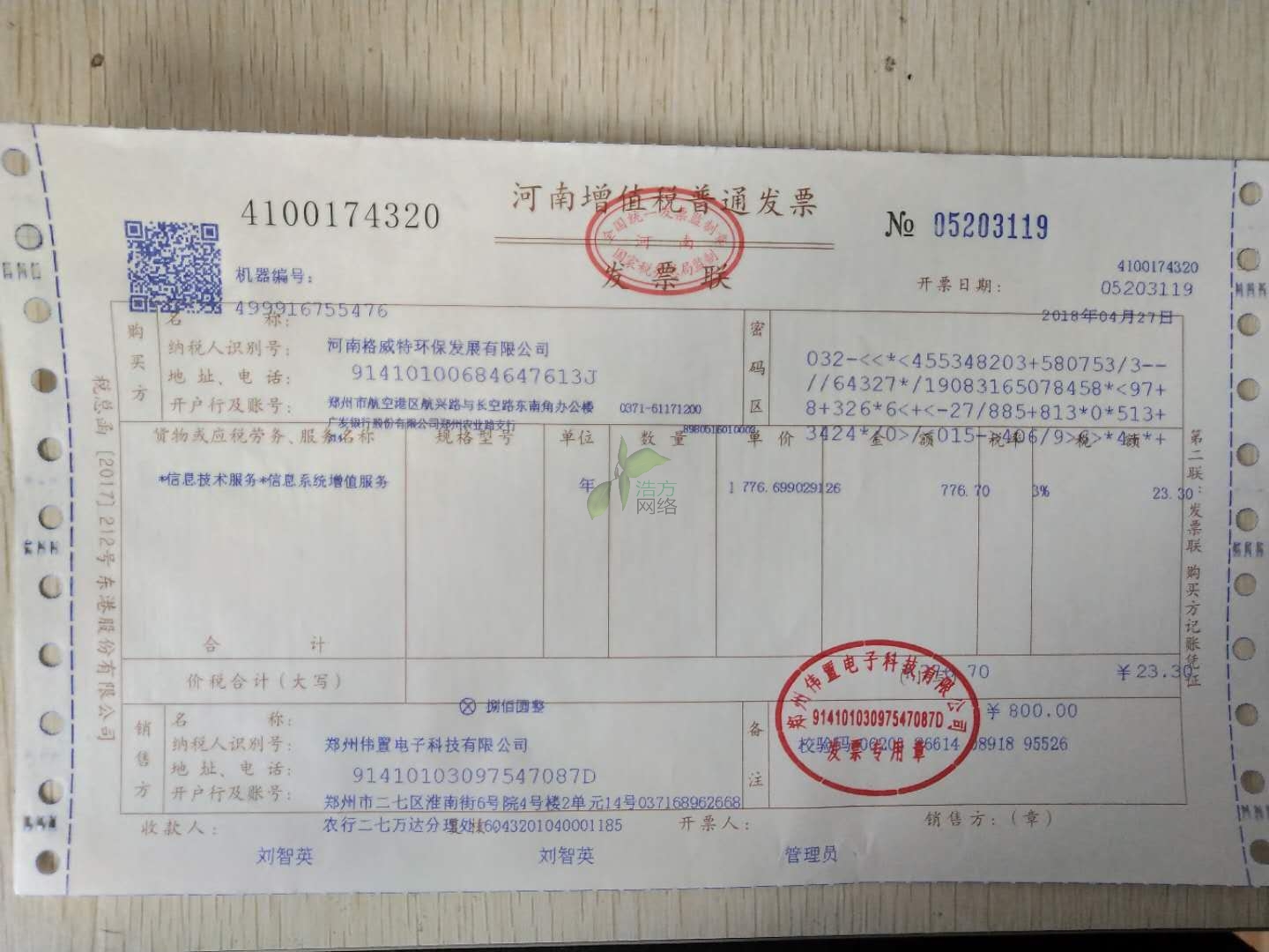 格威特網(wǎng)站建設(shè)發(fā)票 格威特網(wǎng)站建設(shè)發(fā)票