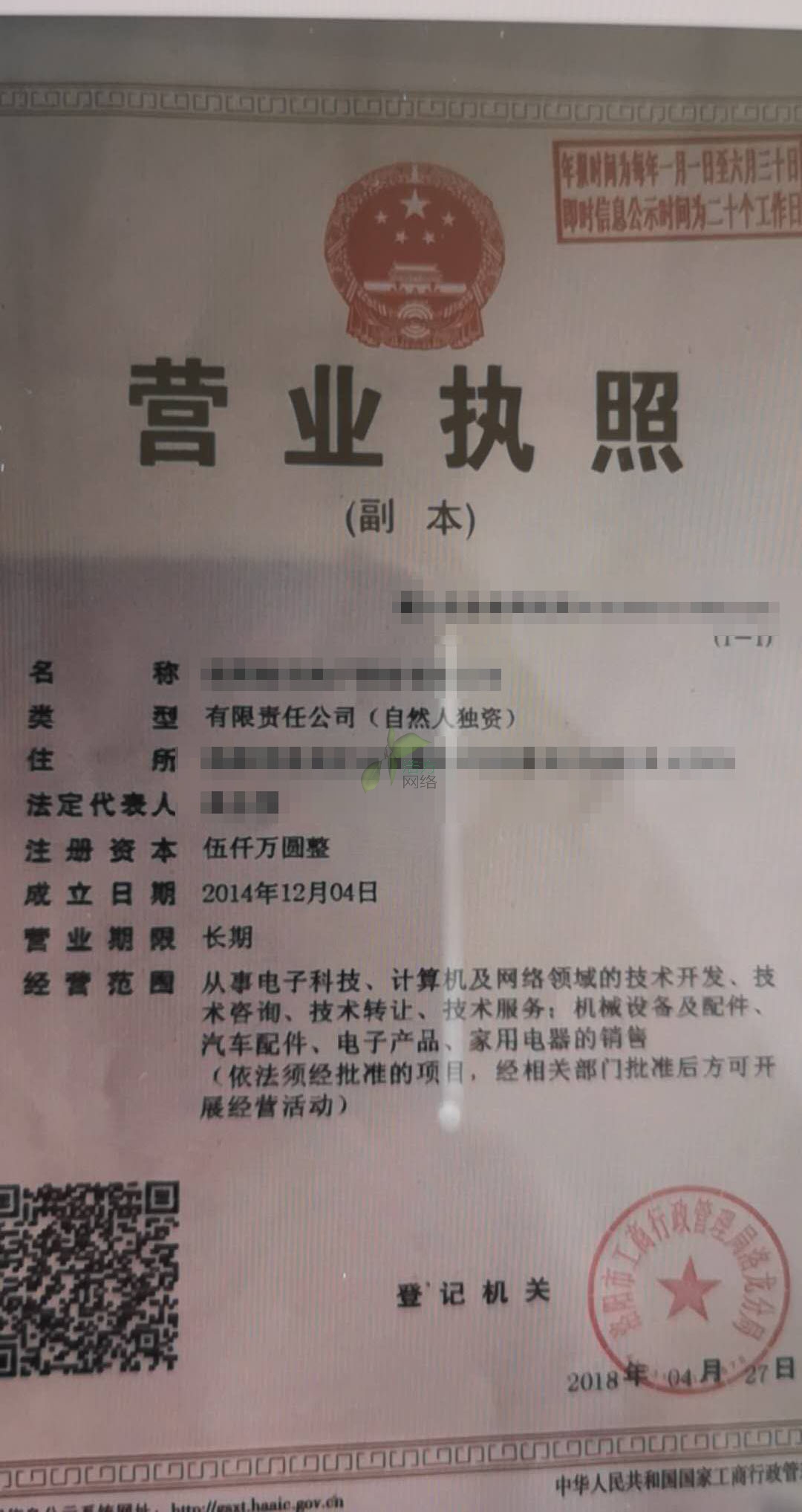 某某科技公司營(yíng)業(yè)執(zhí)照 某某科技公司營(yíng)業(yè)執(zhí)照