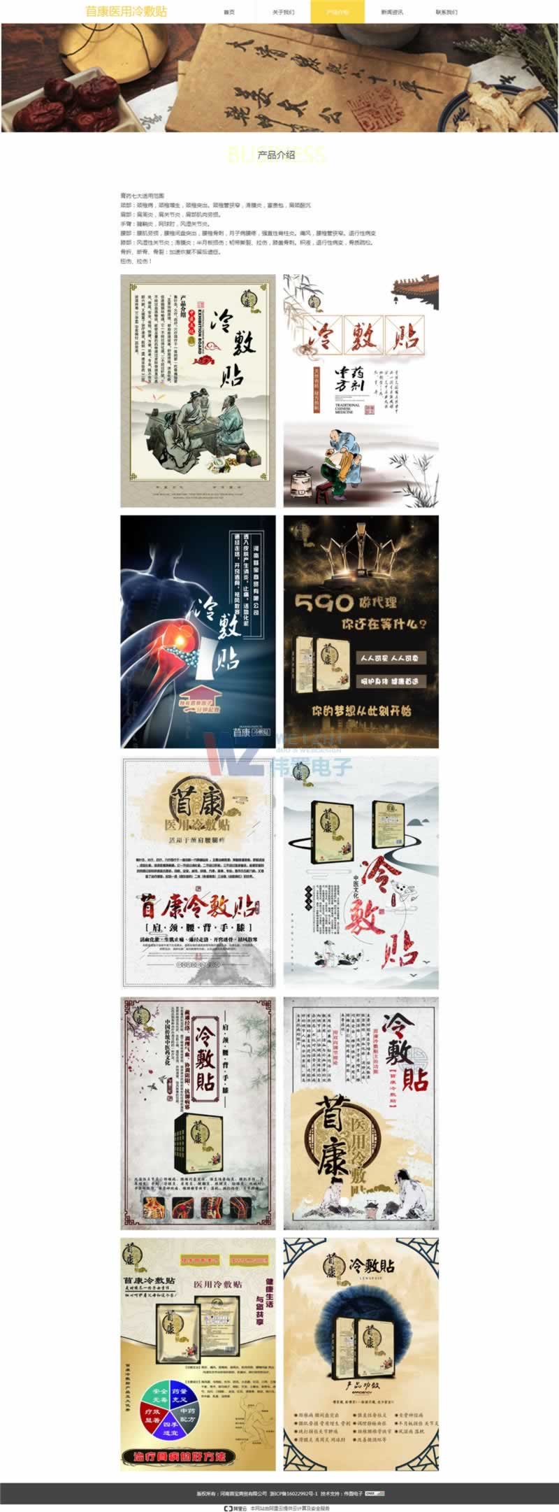 苜康醫(yī)藥冷敷貼網(wǎng)站首頁效果展示 苜康醫(yī)藥冷敷貼網(wǎng)站首頁效果展示