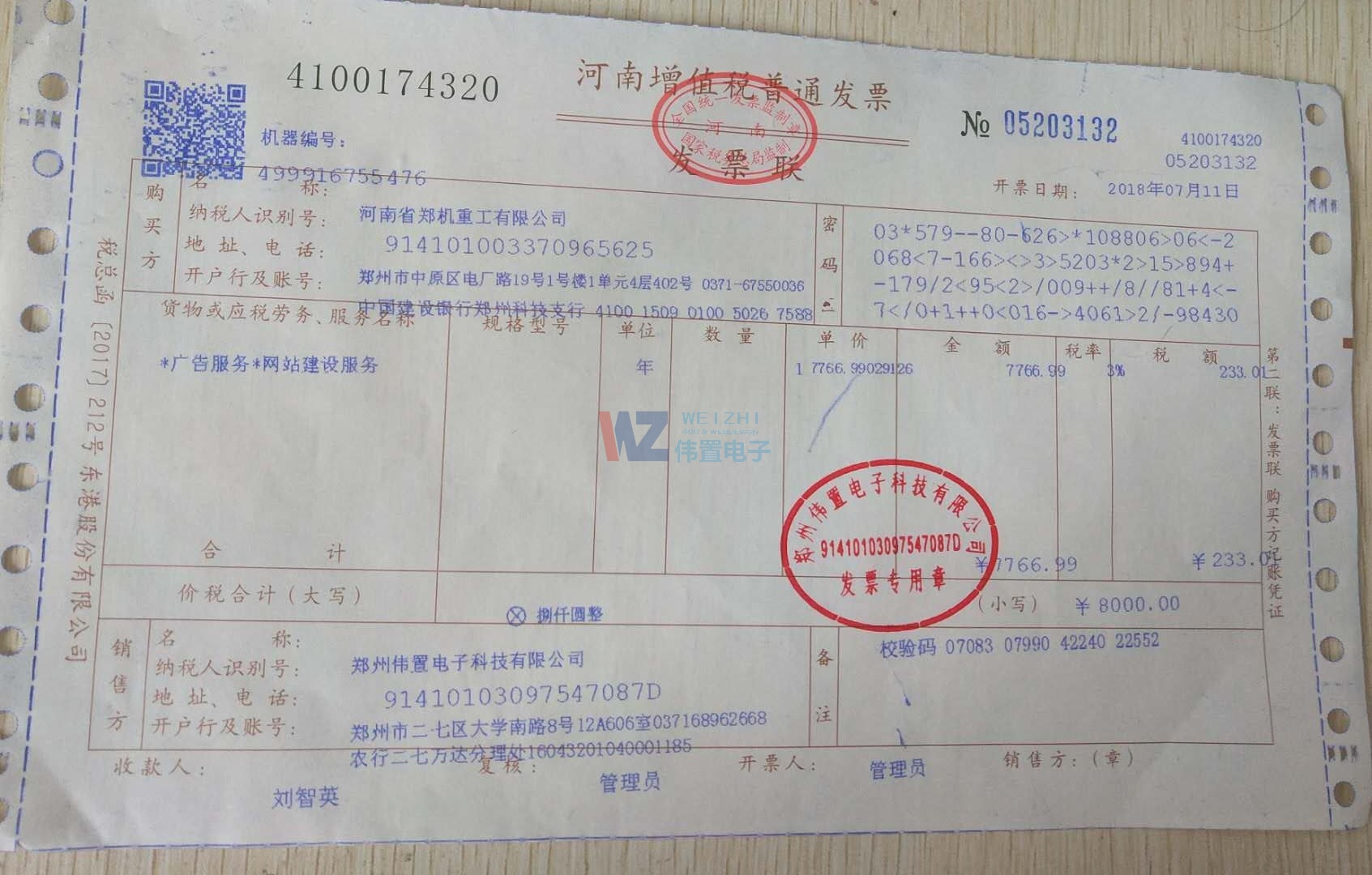 鄭機重工網(wǎng)站建設后開的發(fā)票信息 鄭機重工網(wǎng)站建設后開的發(fā)票信息