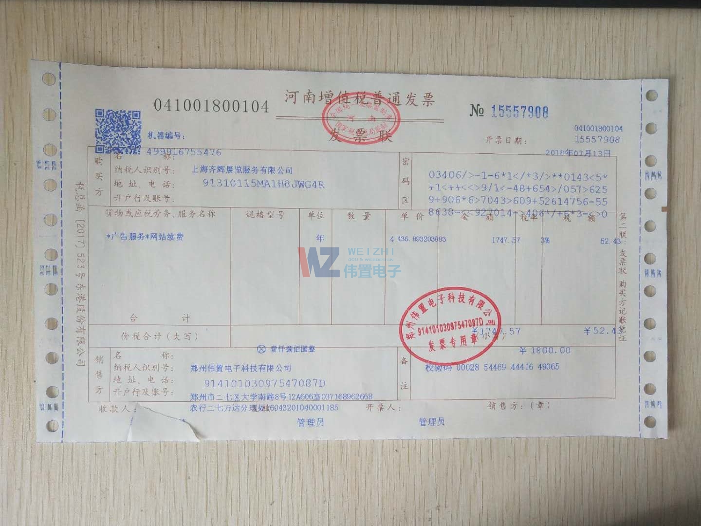 齊輝展覽服務公司網(wǎng)站建設發(fā)票信息 齊輝展覽服務公司網(wǎng)站建設發(fā)票信息