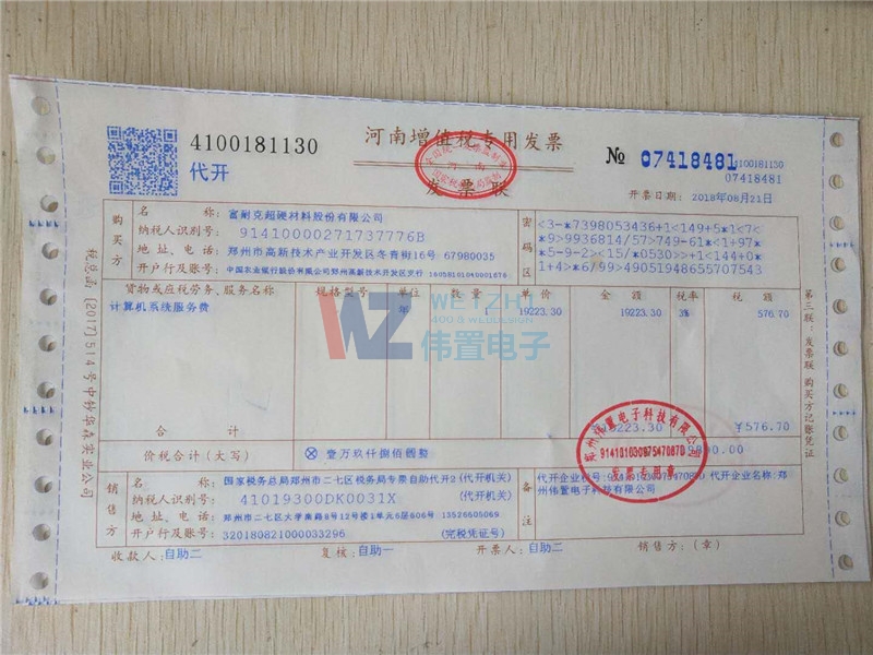 富耐克超硬材料網(wǎng)站建設(shè)發(fā)票信息 富耐克超硬材料網(wǎng)站建設(shè)發(fā)票信息