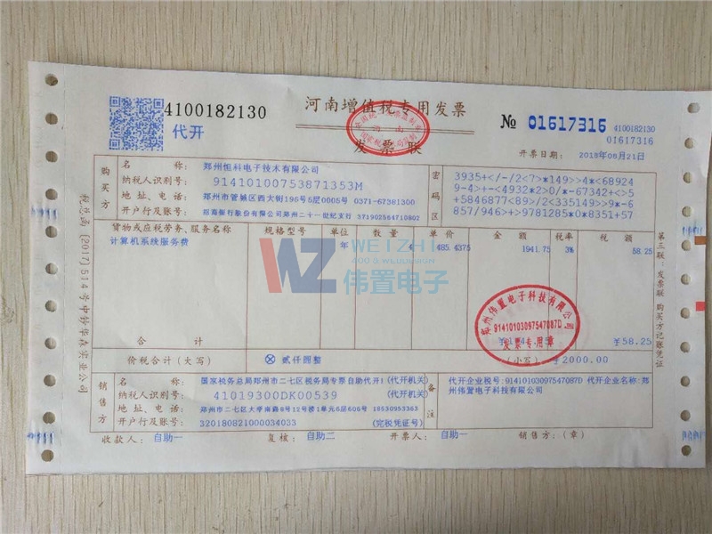 恒科電子網(wǎng)站續(xù)費(fèi)發(fā)票 恒科電子網(wǎng)站續(xù)費(fèi)發(fā)票