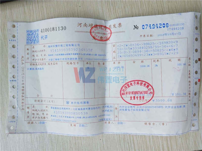 鄭州華豫環(huán)境工程有限公司網(wǎng)站建設(shè)發(fā)票信息 鄭州華豫環(huán)境工程有限公司網(wǎng)站建設(shè)發(fā)票信息