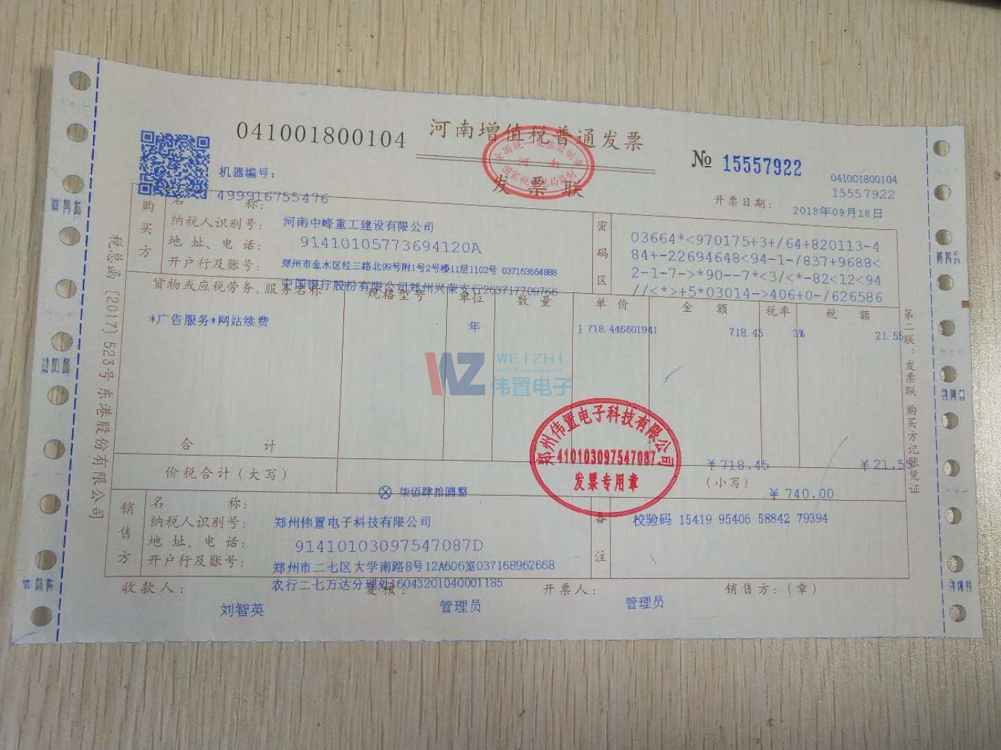 中峰重工網(wǎng)站建設(shè)發(fā)票 中峰重工網(wǎng)站建設(shè)發(fā)票