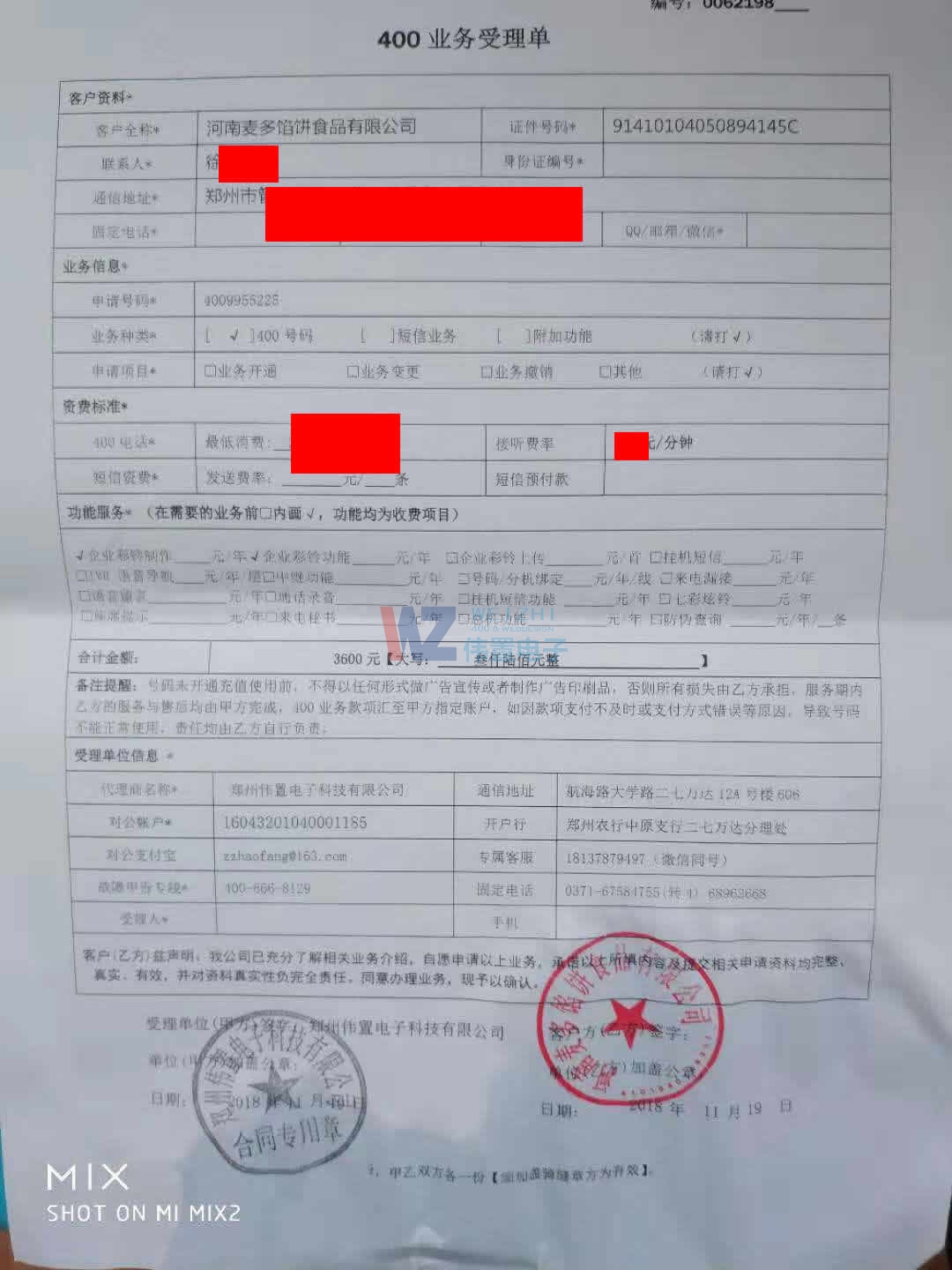 河南麥多餡餅食品有限公司網(wǎng)站合作協(xié)議 河南麥多餡餅食品有限公司網(wǎng)站合作協(xié)議