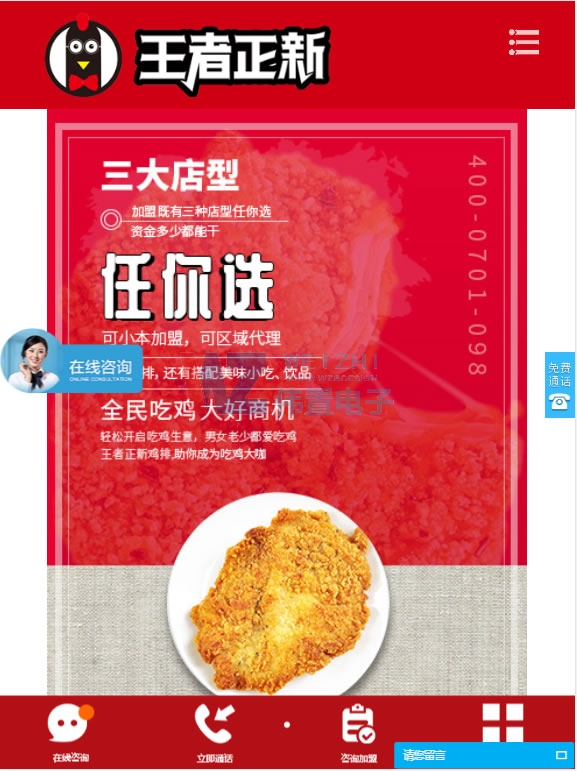 正雞ipad首頁首屏網站建設效果圖 正雞ipad首頁首屏網站建設效果圖