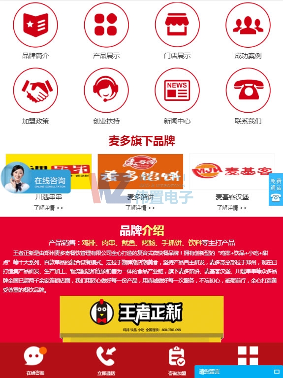 正雞ipad首頁二屏網站建設效果圖 正雞ipad首頁二屏網站建設效果圖