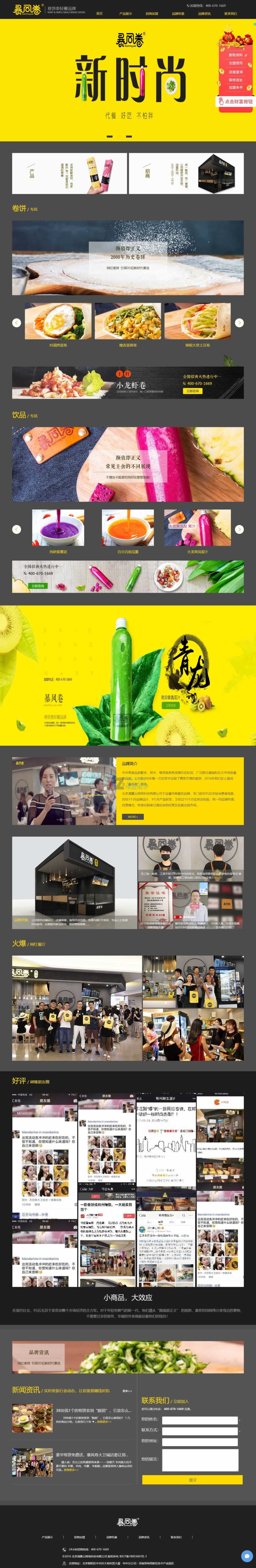 暴風(fēng)卷餐飲首頁網(wǎng)站建設(shè) 暴風(fēng)卷餐飲首頁網(wǎng)站建設(shè)