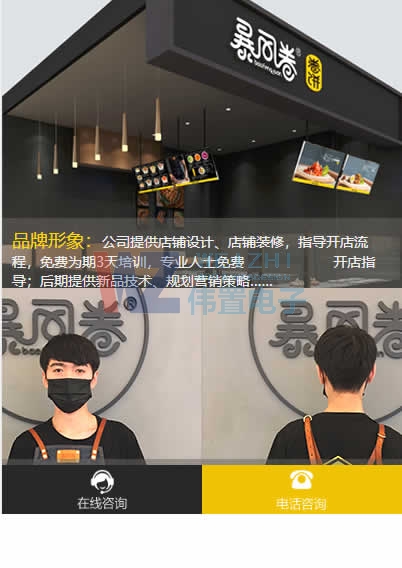 卷餅類手機網(wǎng)站建設(shè)樣式5 卷餅類手機網(wǎng)站建設(shè)樣式5