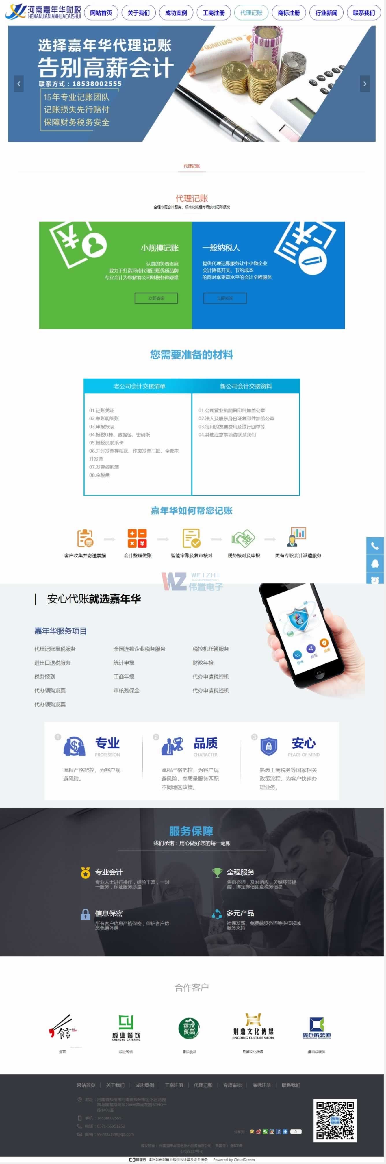 嘉年華財稅代理記賬頁網(wǎng)站建設(shè)效果 嘉年華財稅代理記賬頁網(wǎng)站建設(shè)效果