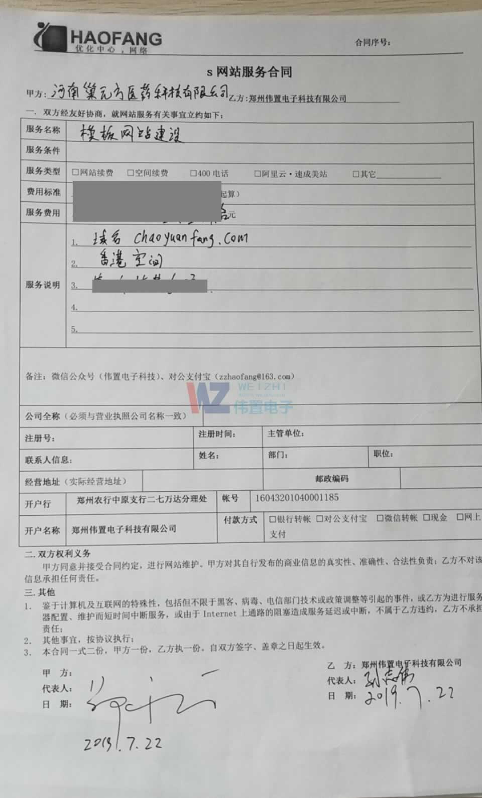 巢元方網(wǎng)站建設(shè)合同 巢元方網(wǎng)站建設(shè)合同