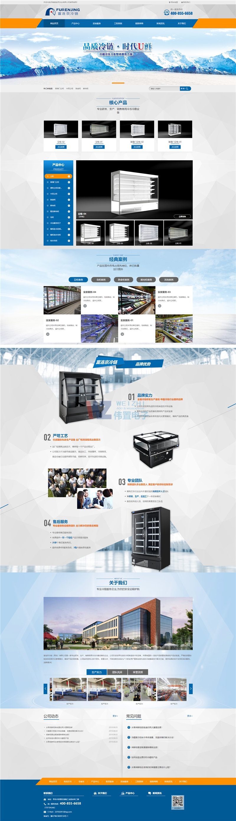 富連京冷鏈網(wǎng)站首頁建設(shè)效果圖 富連京冷鏈網(wǎng)站首頁建設(shè)效果圖