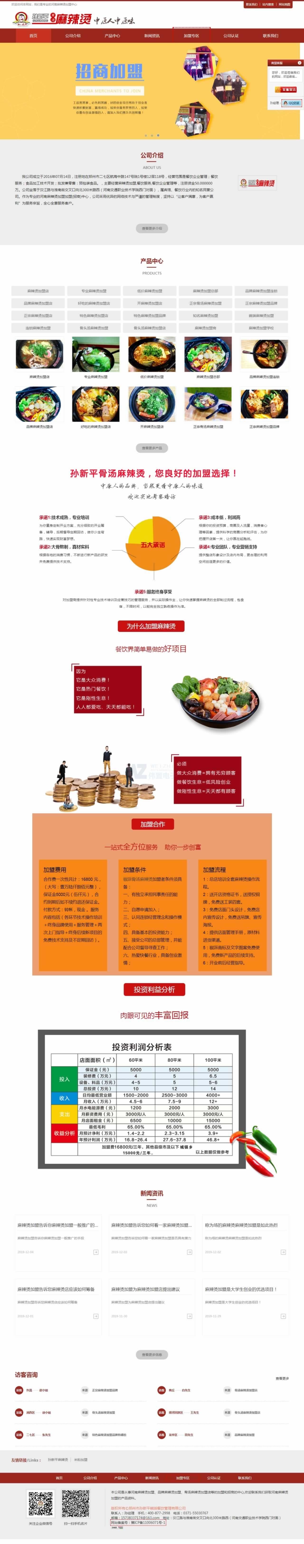 孫新平骨湯麻辣燙網(wǎng)站建設首頁 孫新平骨湯麻辣燙網(wǎng)站建設首頁