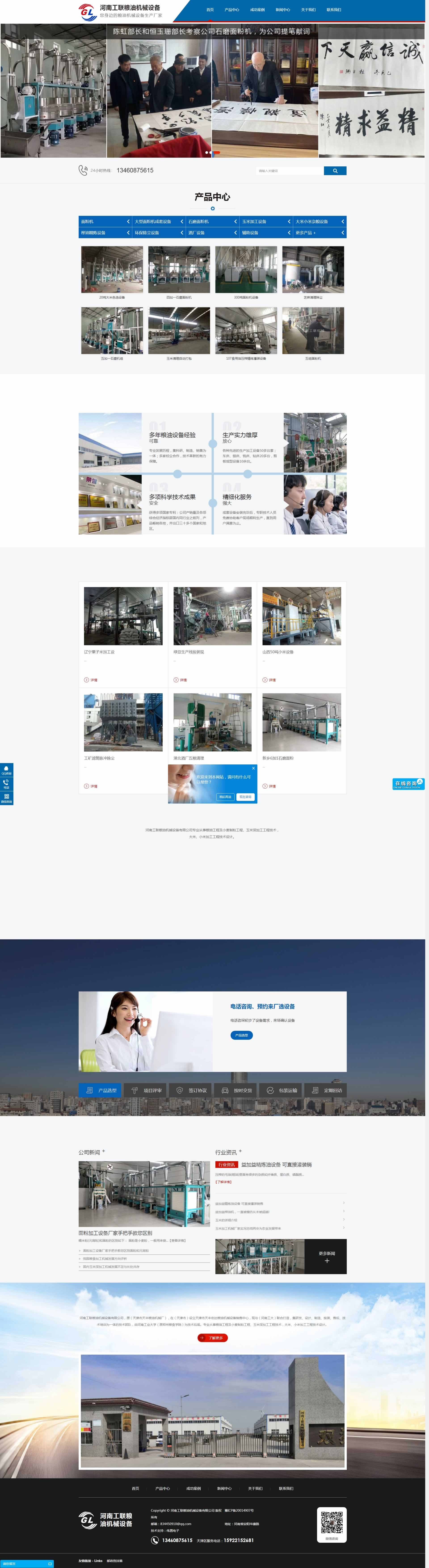 河南工聯(lián)糧油設備網站建設效果 河南工聯(lián)糧油設備網站建設效果