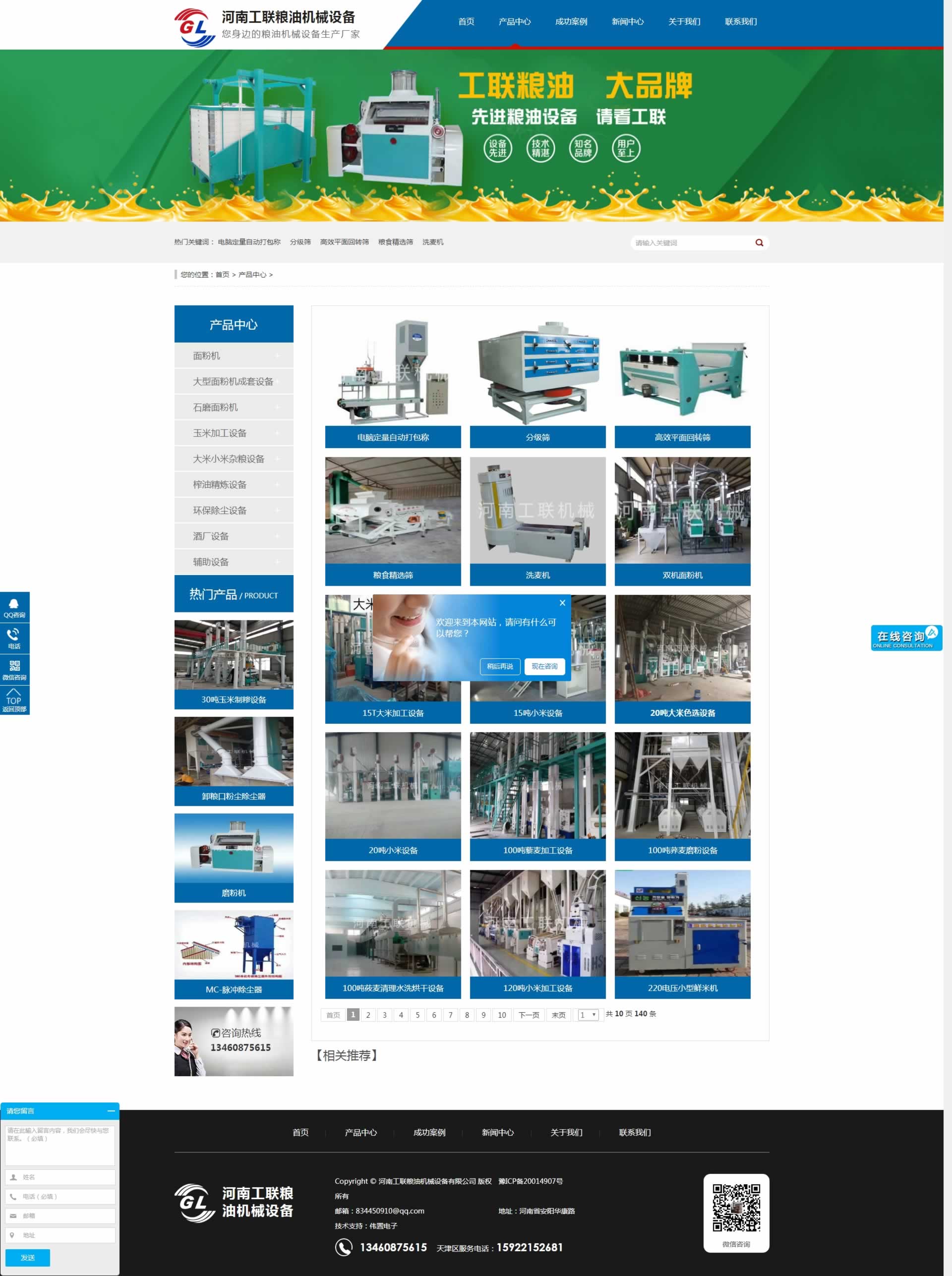河南工聯(lián)糧油產品中心頁網頁設計效果 河南工聯(lián)糧油產品中心頁網頁設計效果