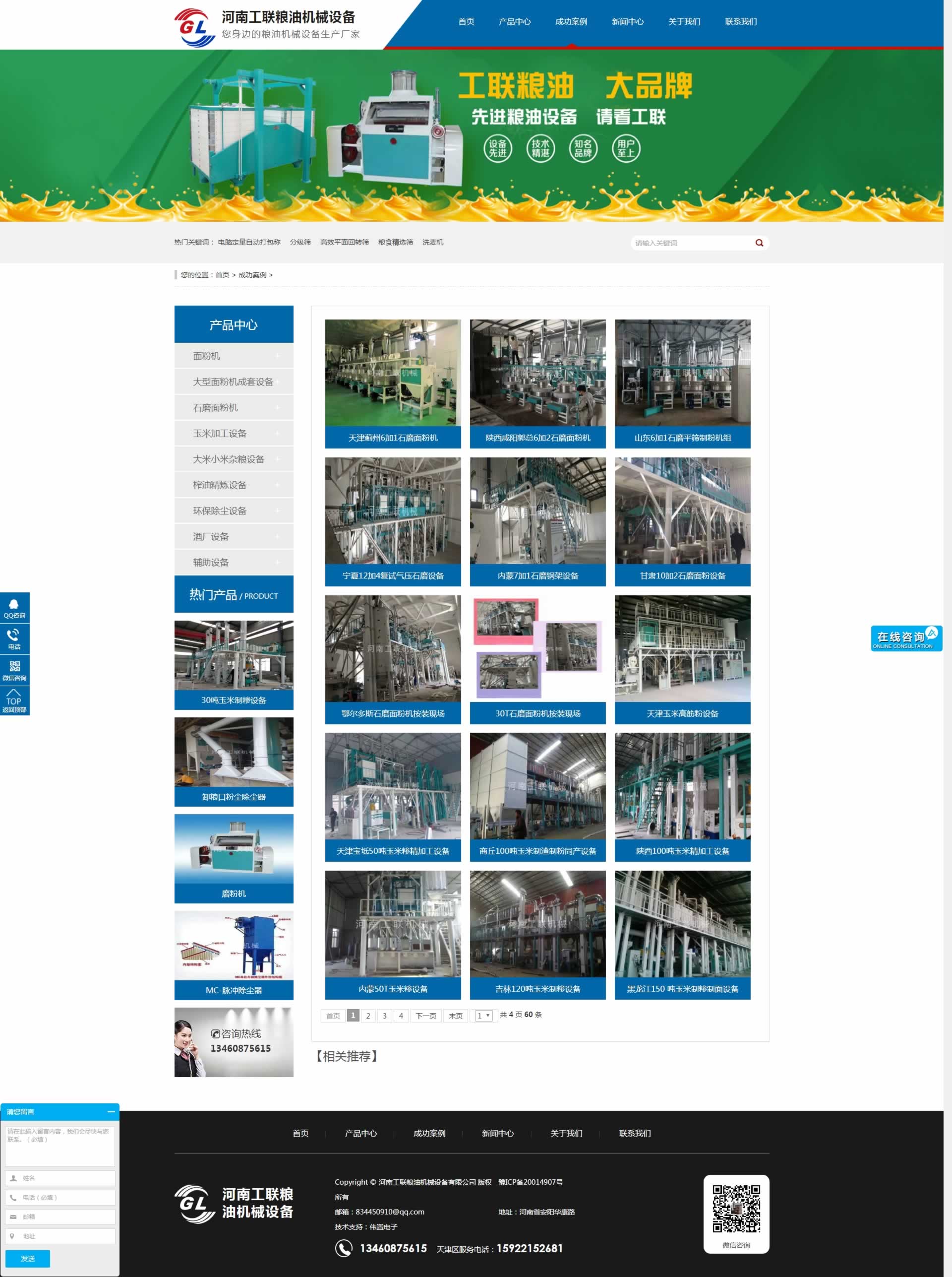 河南工聯(lián)糧油案例展示頁網站設計效果 河南工聯(lián)糧油案例展示頁網站設計效果