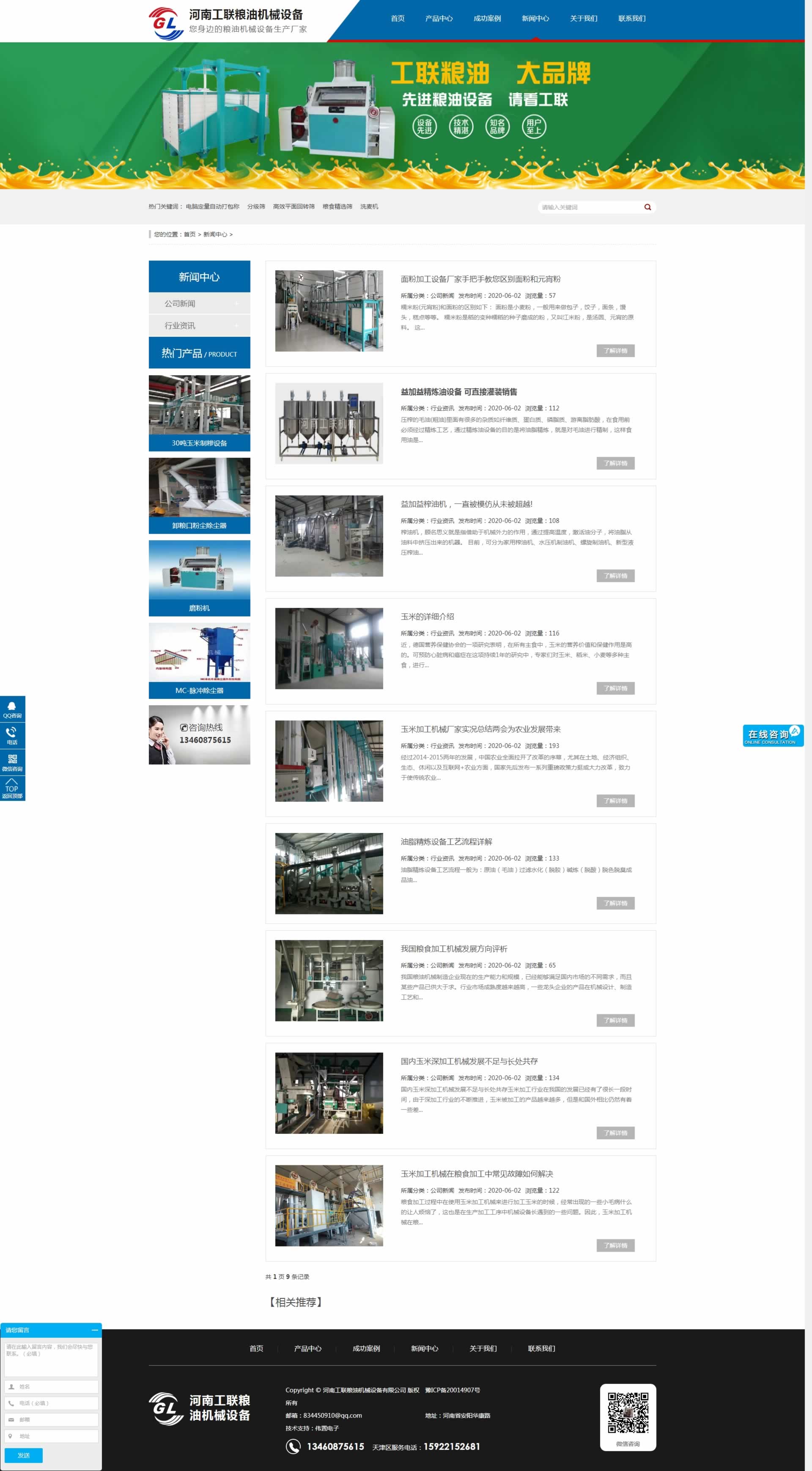 糧油機械新聞中心頁網站開發(fā)效果 糧油機械新聞中心頁網站開發(fā)效果