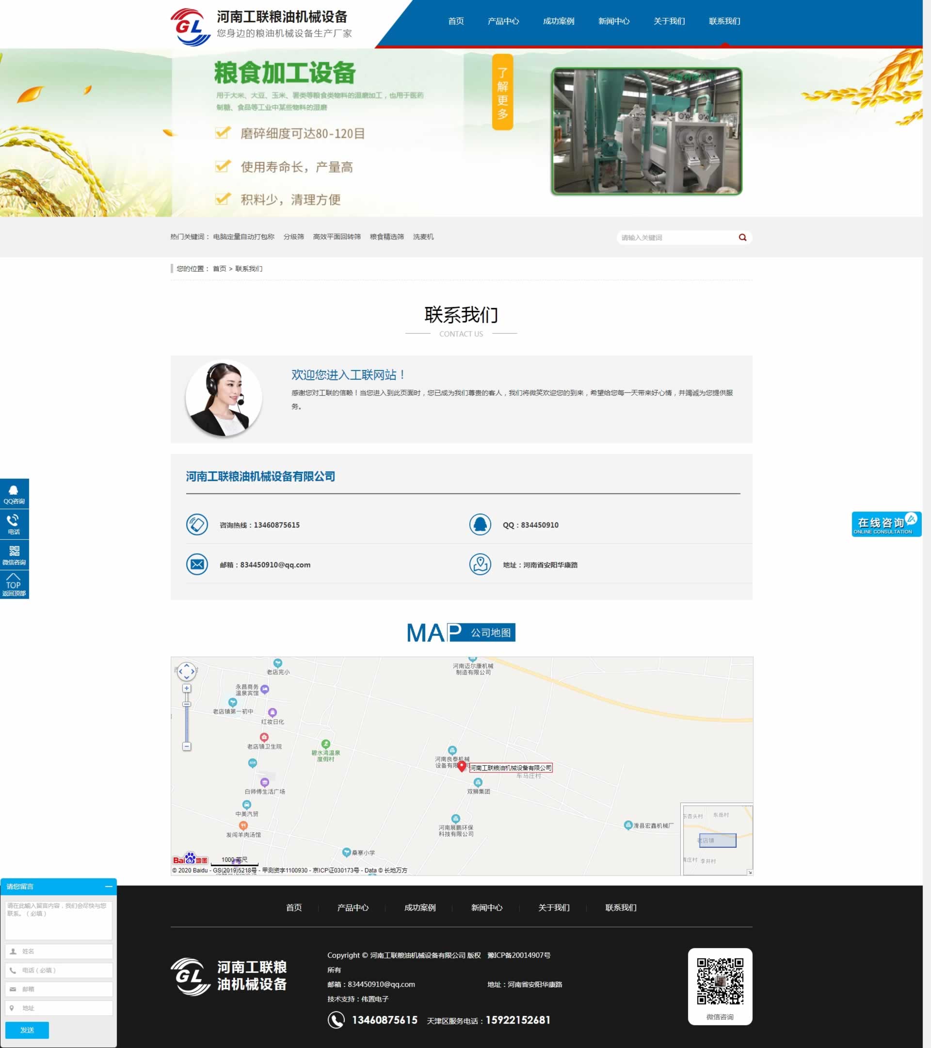 糧油機械聯(lián)系我們頁網站開發(fā)效果 糧油機械聯(lián)系我們頁網站開發(fā)效果