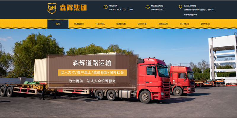 ����ʡ�L(zh��ng)��ɭ�x��·�\(y��n)ݔ����(w��)���F(tu��n)���޹�˾�W(w��ng)վ�_(k��i)�l(f��)������ɾW(w��ng)վ���O(sh��)����