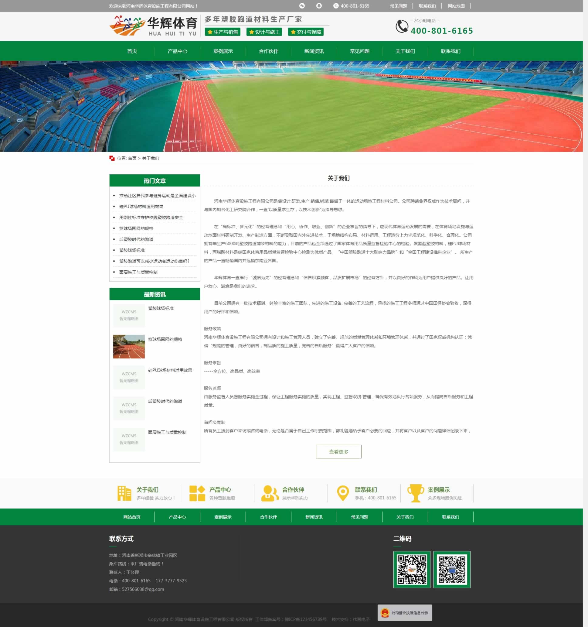 河南華輝體育設施網站建設效果 河南華輝體育設施網站建設效果