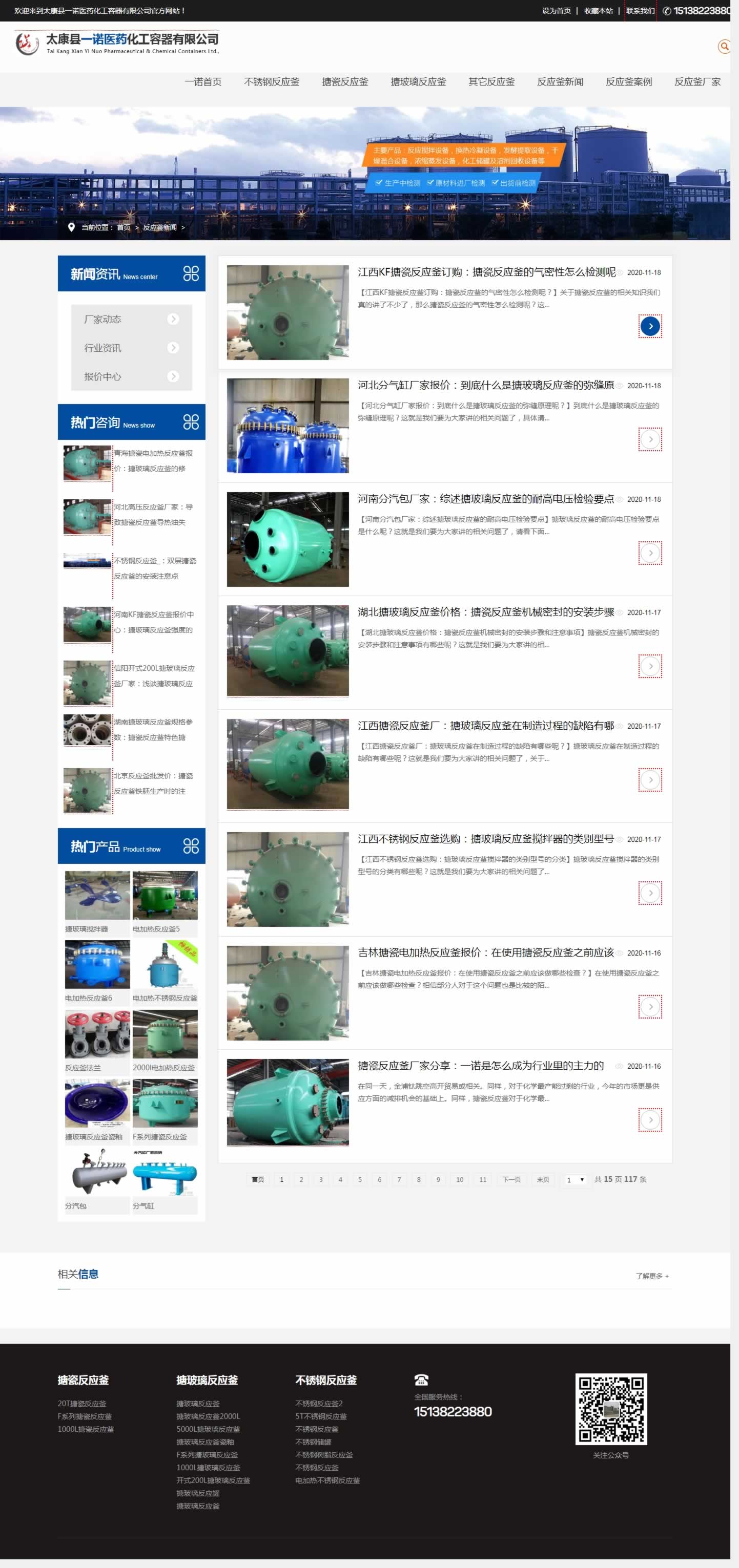 太康一諾反應(yīng)釜網(wǎng)站建設(shè)效果 太康一諾反應(yīng)釜網(wǎng)站建設(shè)效果