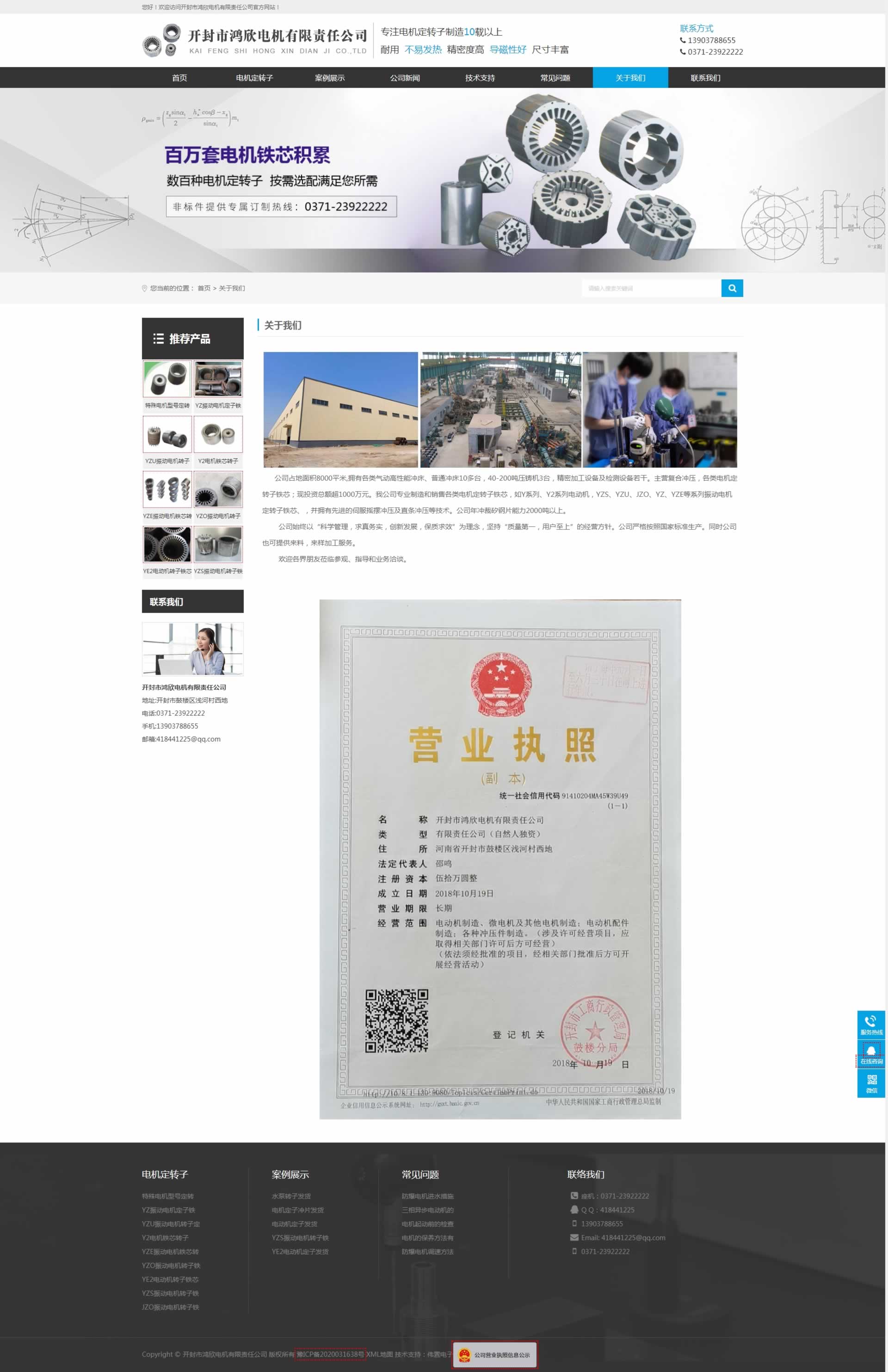 開(kāi)封鴻欣電機(jī)網(wǎng)站制作效果 開(kāi)封鴻欣電機(jī)網(wǎng)站制作效果