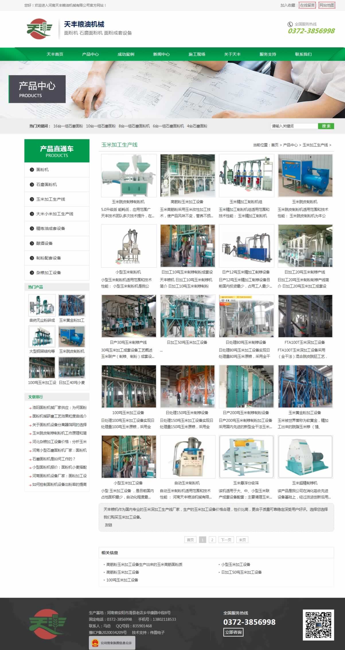 玉米加工設備產(chǎn)品展示頁網(wǎng)站制作平面圖 玉米加工設備產(chǎn)品展示頁網(wǎng)站制作平面圖