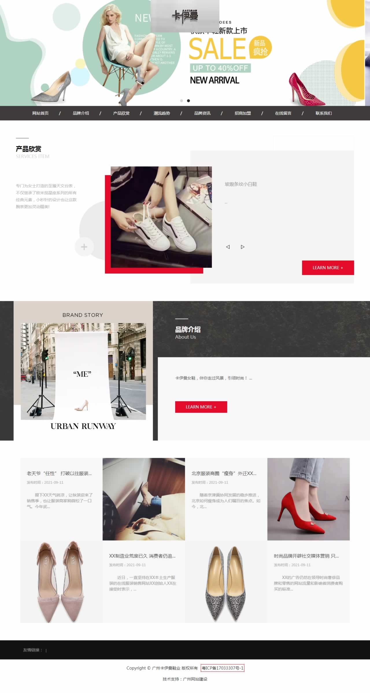 廣州某某曼鞋業(yè)網(wǎng)站制作效果圖 廣州某某曼鞋業(yè)網(wǎng)站制作效果圖