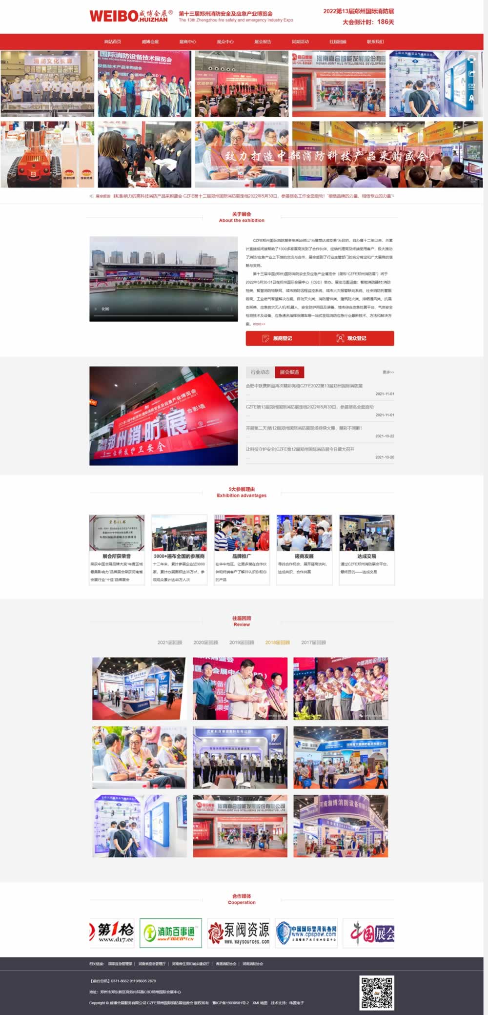 威博會(huì)展網(wǎng)站制作效果 威博會(huì)展網(wǎng)站制作效果