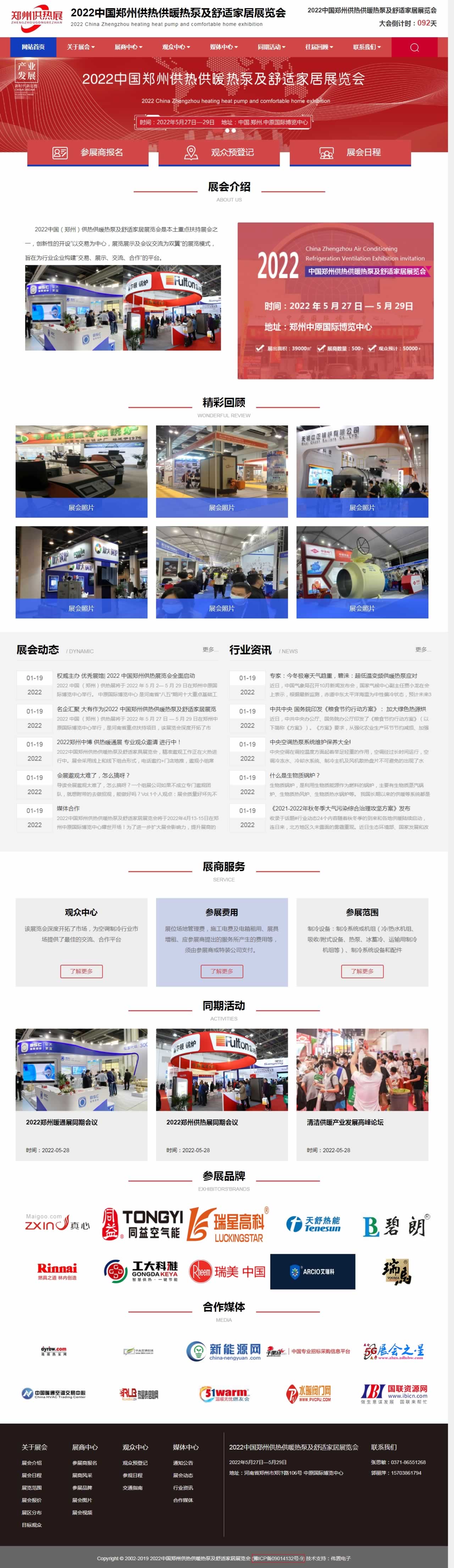 鄭州供熱展網(wǎng)站首頁效果圖 鄭州供熱展網(wǎng)站首頁效果圖