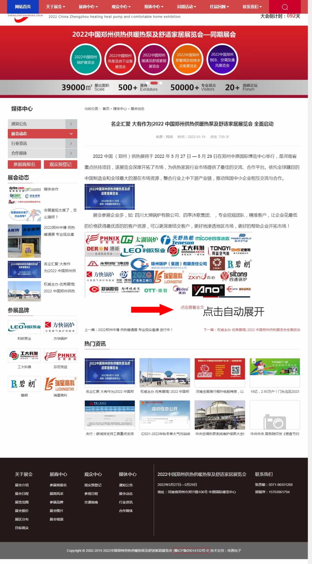 鄭州供熱展詳細(xì)頁網(wǎng)站設(shè)計(jì)效果 鄭州供熱展詳細(xì)頁網(wǎng)站設(shè)計(jì)效果