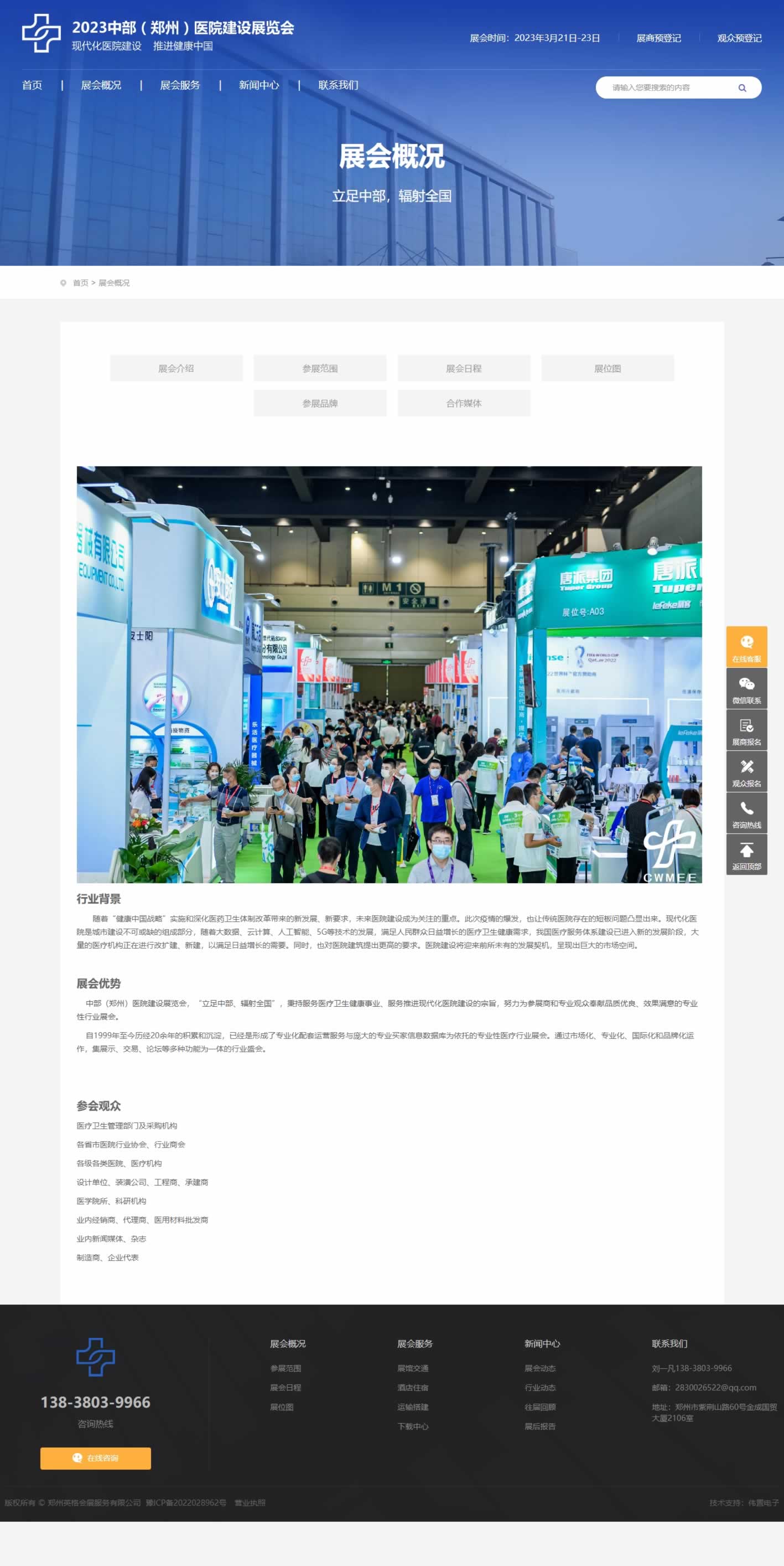 2023�в��t(y��)Ժ���O(sh��)չ�[����(n��i)퓾W(w��ng)վ���O(sh��)Ч���D