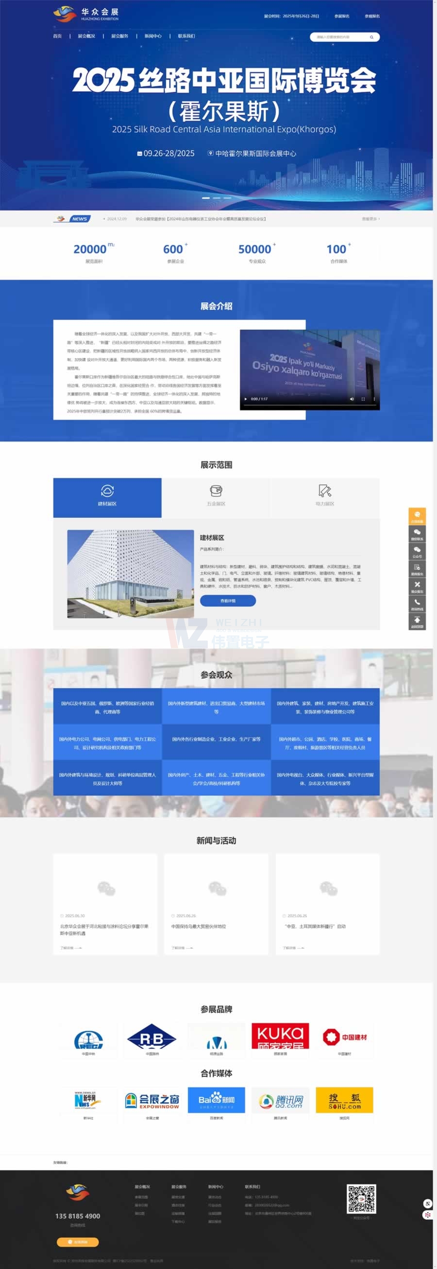 �����A����չ���H��(hu��)�h���޹�˾�W(w��ng)վ���O(sh��)Ч��